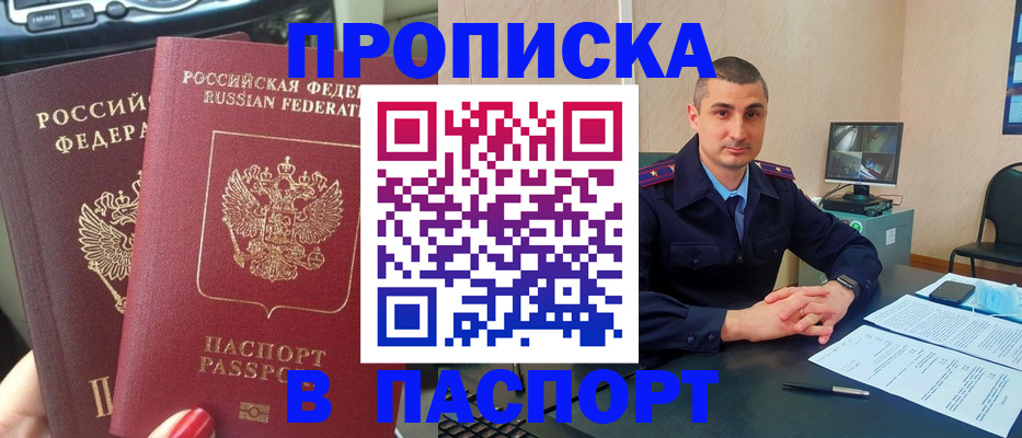 прописка регистрация в Воскресенске